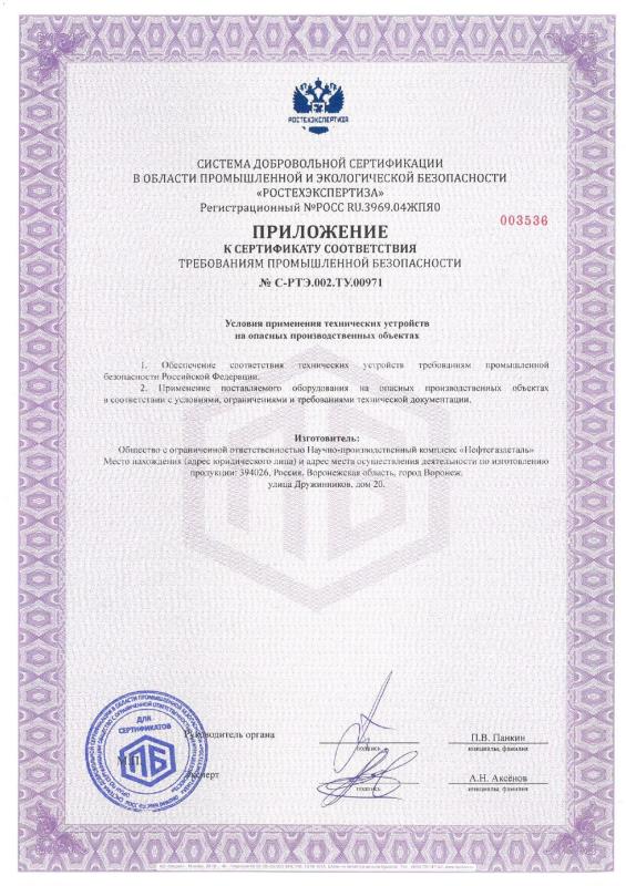 Приложение к сертификату соответствия № С-РТЭ.002.ТУ.00971