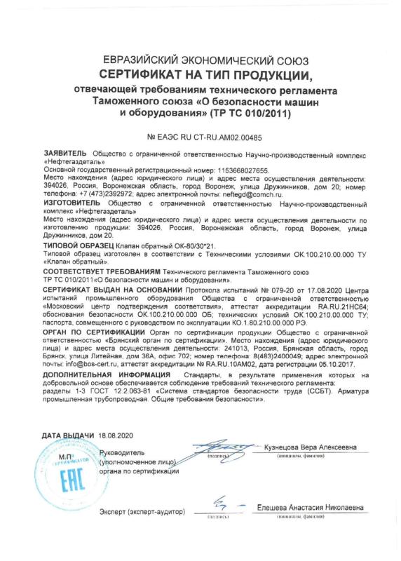 Сертификат на тип продукции № ЕАЭС RU СТ-RU.АМ02.00485