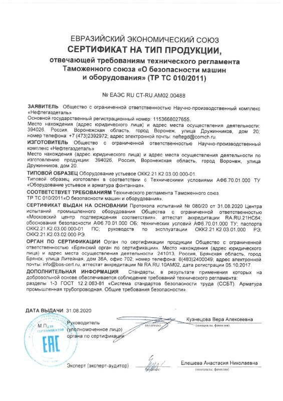 Сертификат на тип продукции № ЕАЭС RU CT-RU.AM02.00488