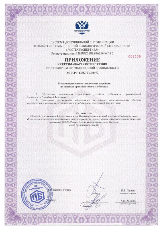 Приложение к сертификату соответствия № С-РТЭ.002.ТУ.00972