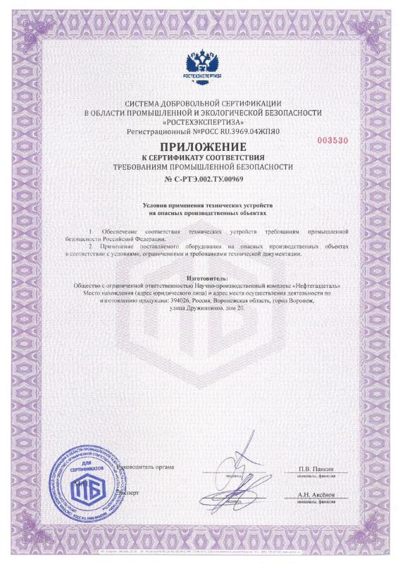 Приложение к сертификату соответствия № С-РТЭ.002.ТУ.00969