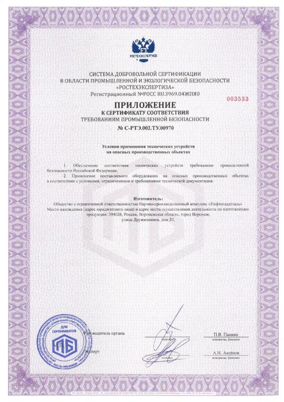 Приложение к сертификату соответствия № С-РТЭ.002.ТУ.00970